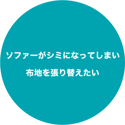 革のソファーの表面がボロボロになってしまった